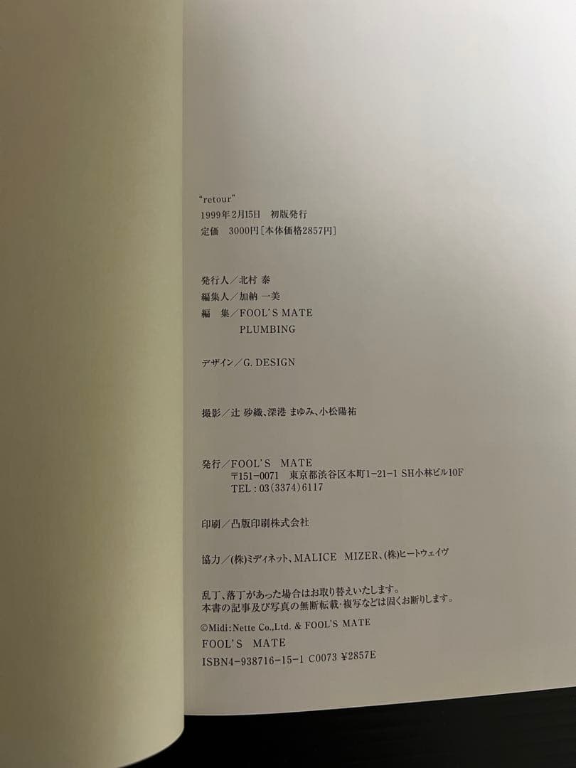 アート・デザイン・音楽 MALICE MIZER retour 1992-1998