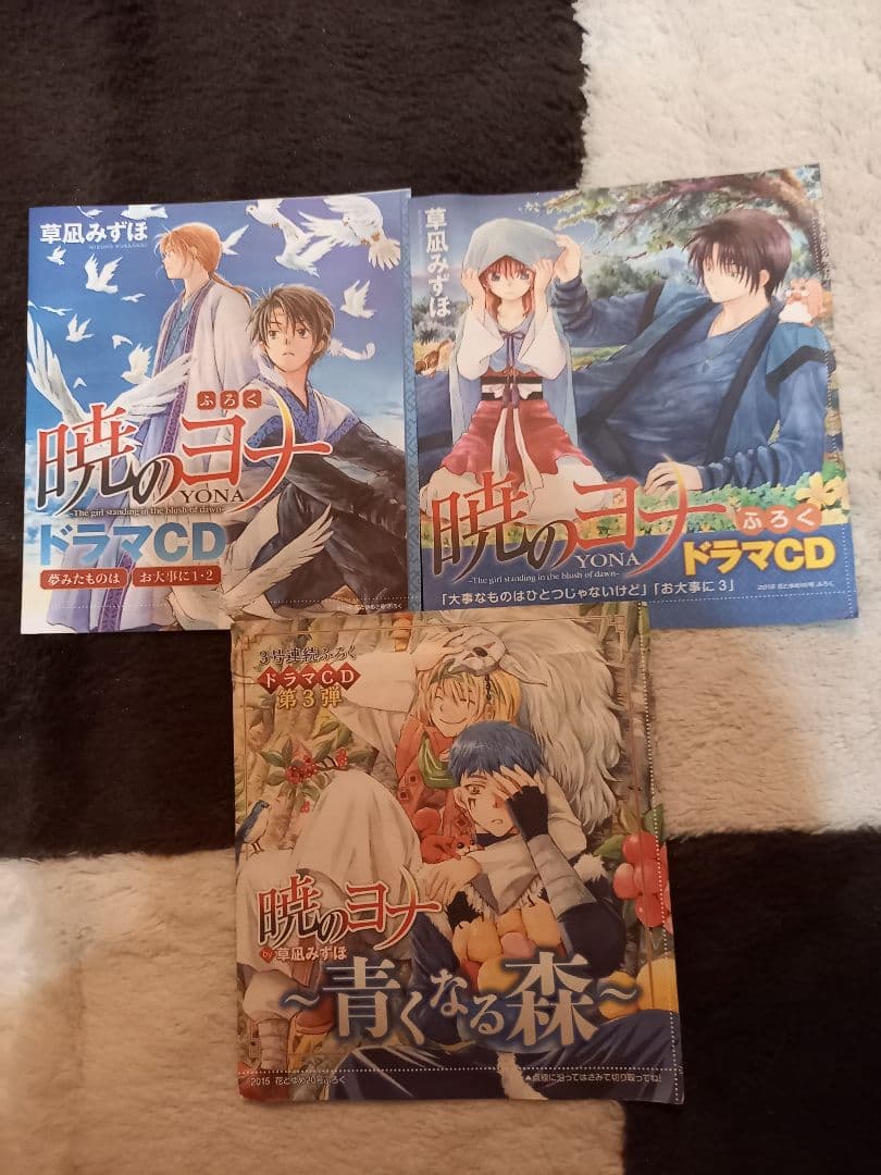 暁のヨナ ドラマCDセット&多少おまけ特選付き