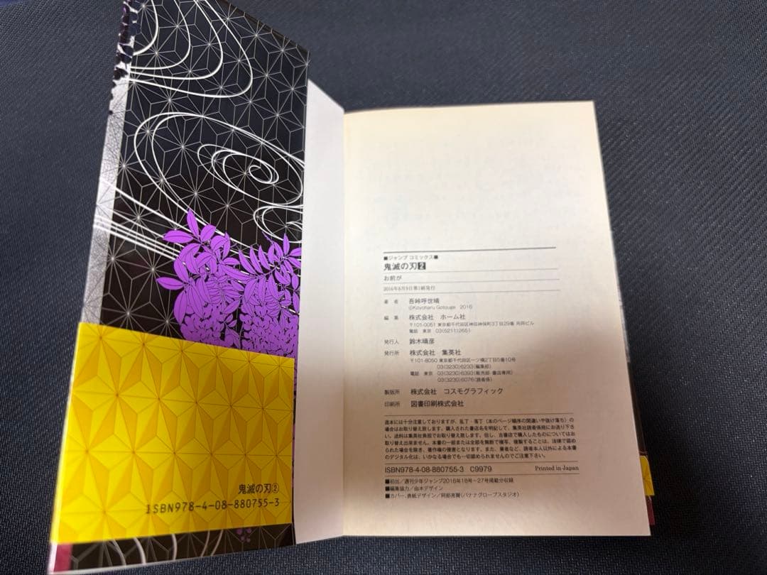 [*]様 鬼滅の刃　初版　1〜5巻