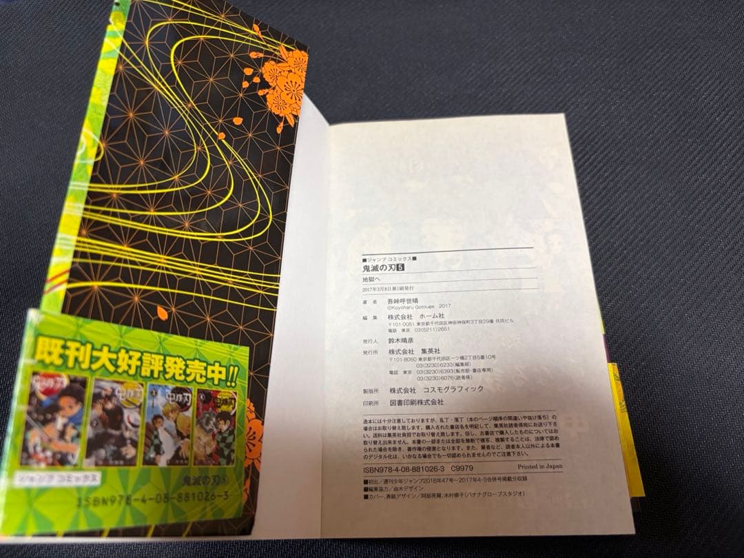[*]様 鬼滅の刃　初版　1〜5巻