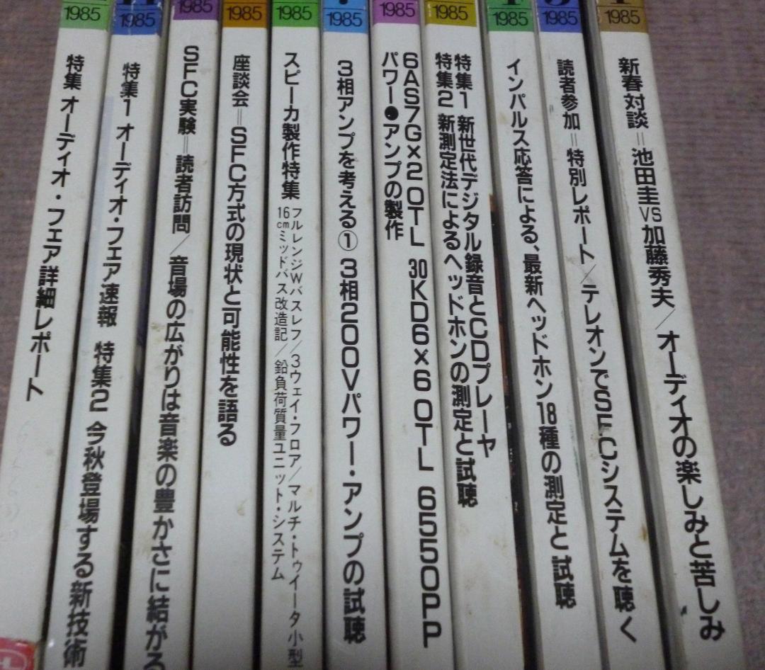 ラジオ技術　1985年　10冊　ラジオ技術社