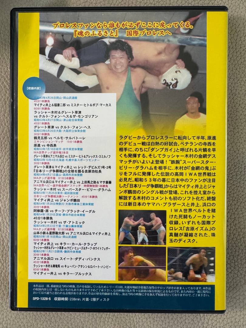 国際プロレス クロニクル 上巻のDVD