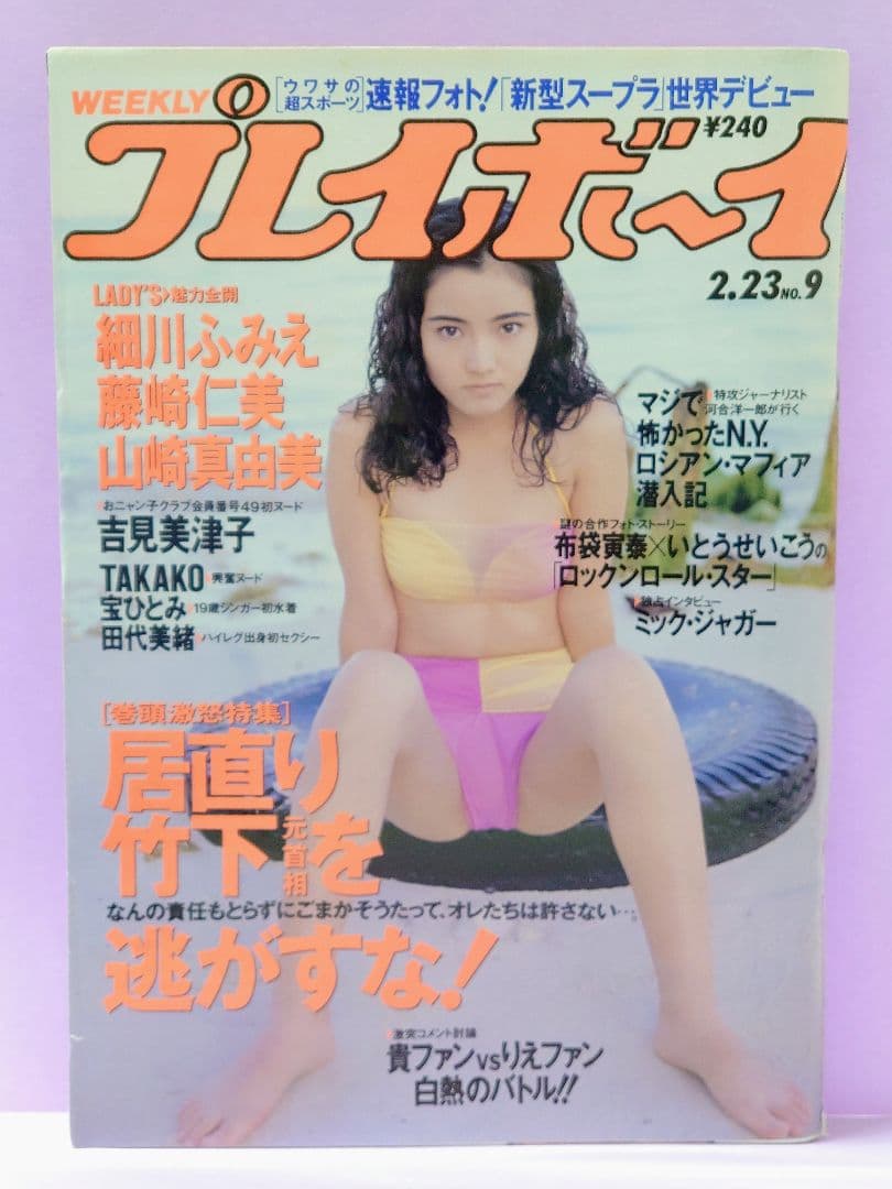 増田未亜 直筆サイン色紙 & プレイボーイ 1993.2.23 No.9