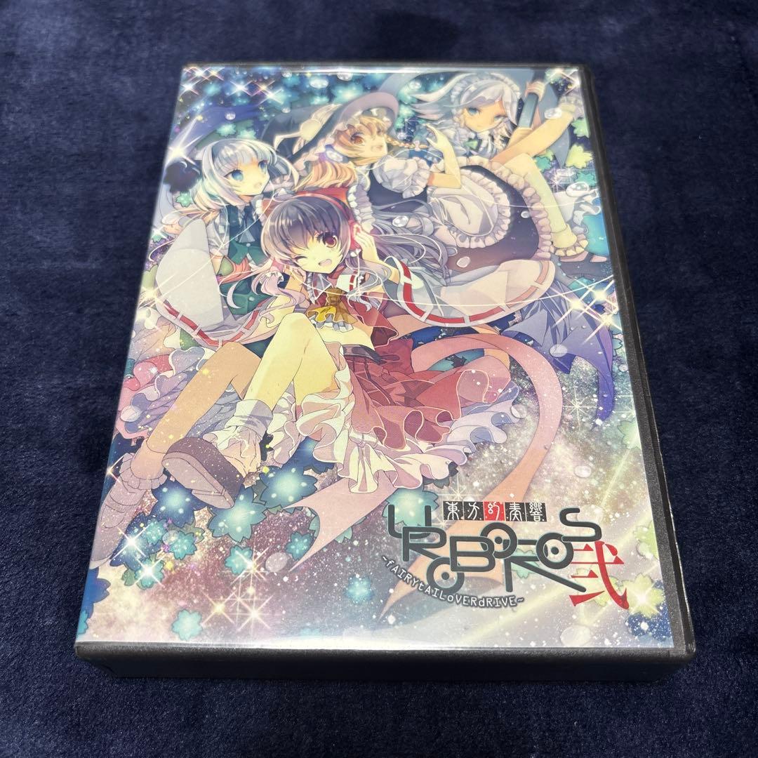 東方幻奏響UROBOROS fAIRYtAILoVERdRIVE 弐