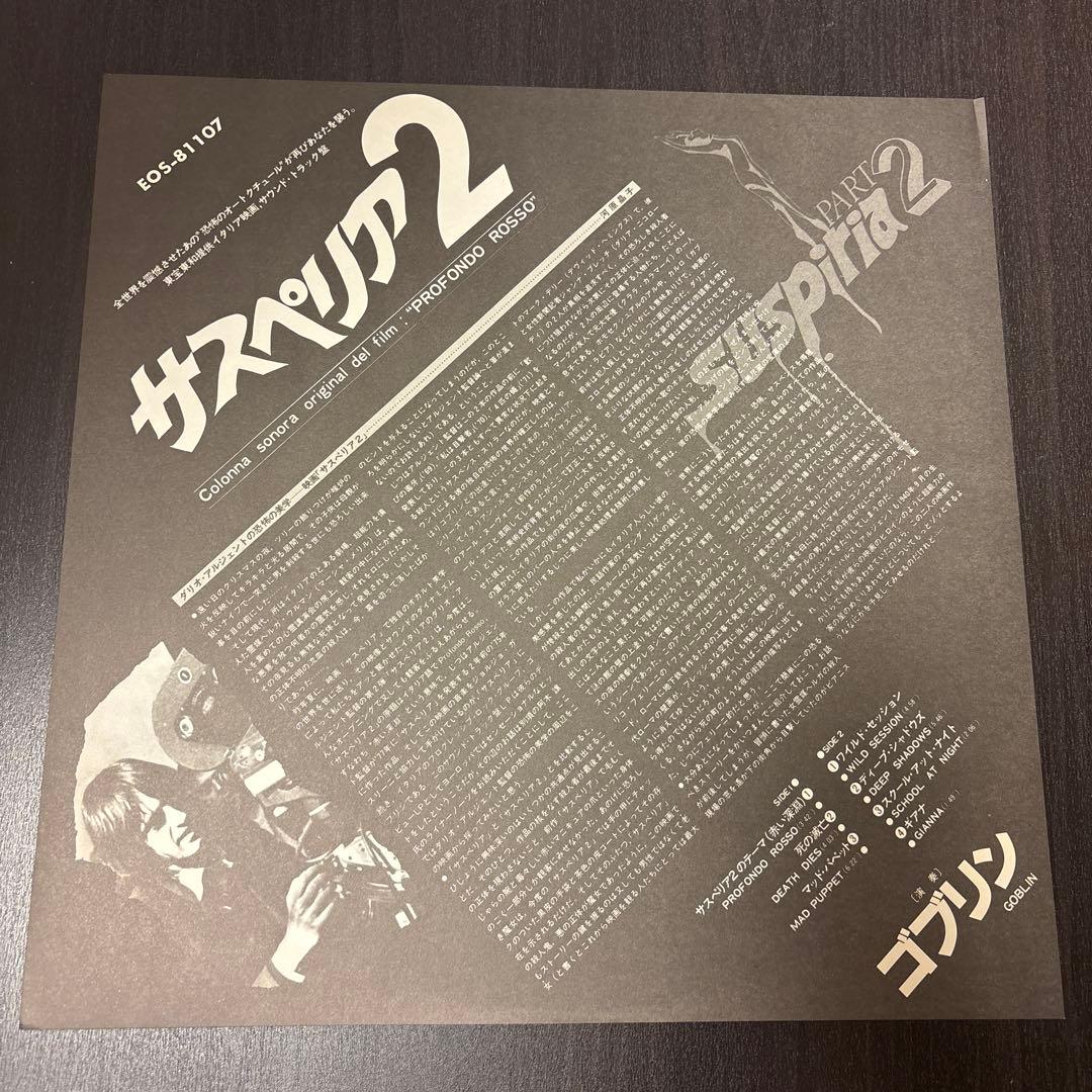 サスペリア2 レコード OST Profondo Rosso