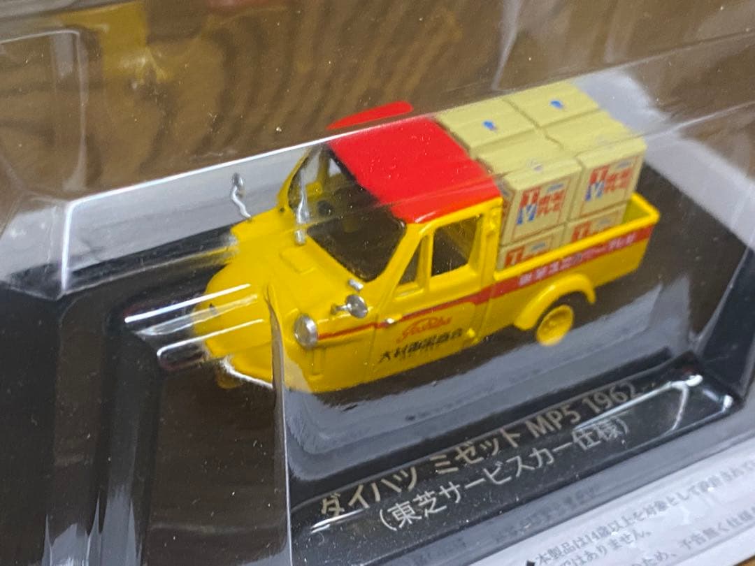 ユ*能様 ミニカー 8台セット懐かしの商用車コレクション