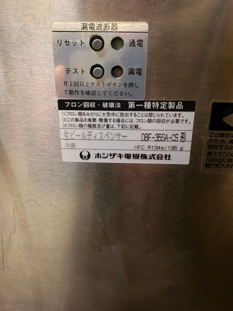 ホシザキ　生ビールディスペンサー　DBF-35SA-CS