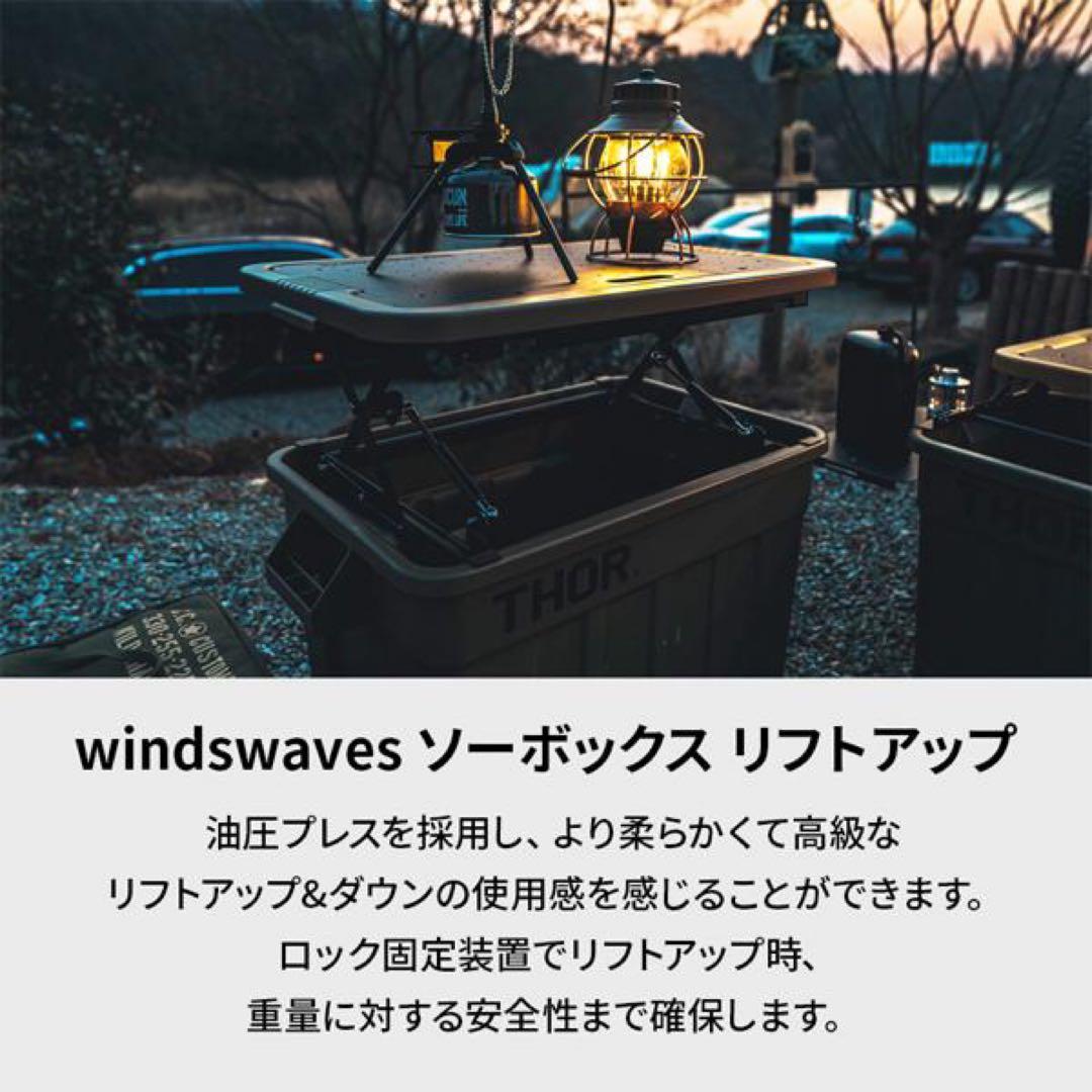 【75L/53L対応】windswaves ソーボックス リフトアップ THOR