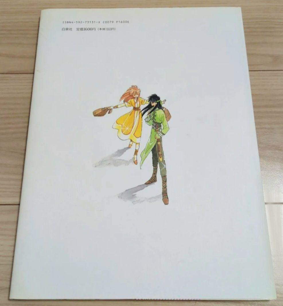画集 彼方から ひかわきょうこ メルカリ便配送