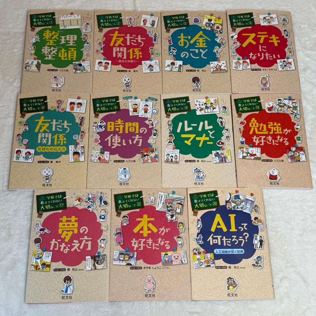 【11冊セット】 学校では教えてくれない大切なこと　美品