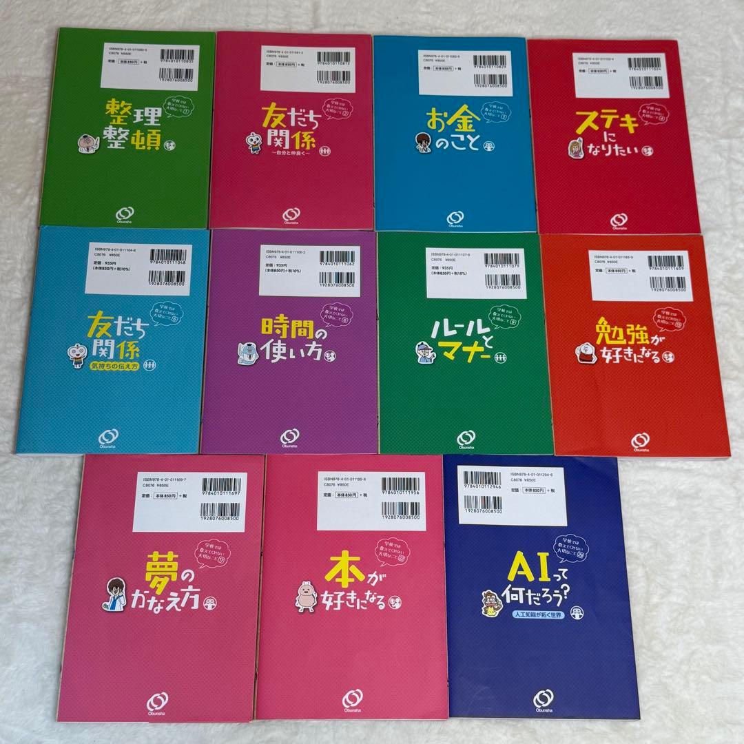 【11冊セット】 学校では教えてくれない大切なこと　美品