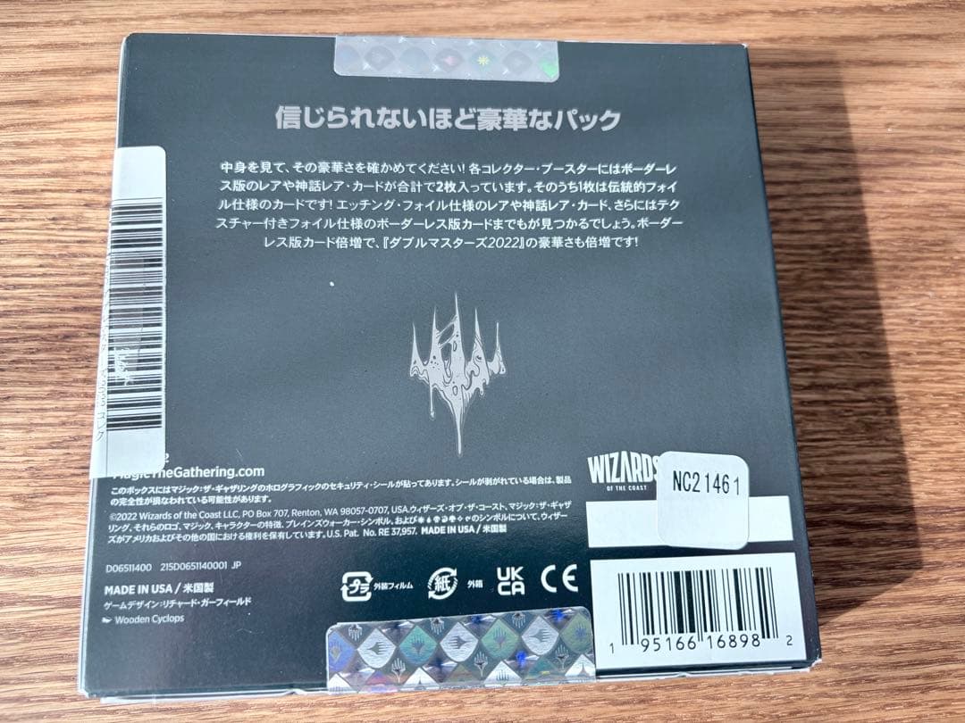 ダブルマスターズ 2022 コレクターブースター