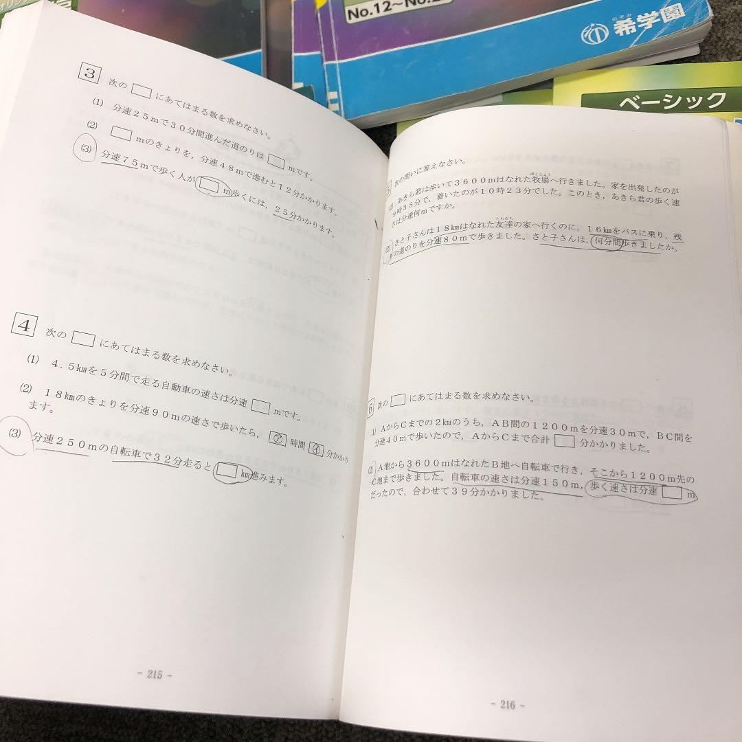 希学園　4年　算数　オリジナルテキスト　第１分冊～第４分冊　2019年度