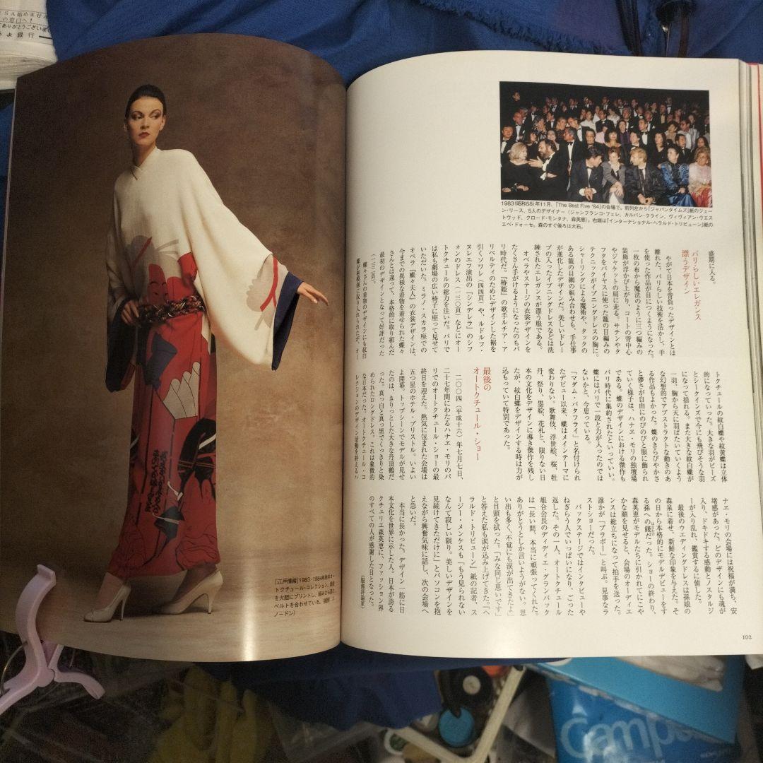 森英恵 その仕事、その生き方