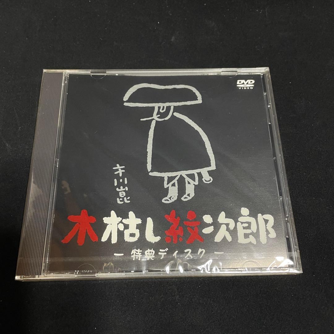 木枯し紋次郎 DVD-BOX1 1508