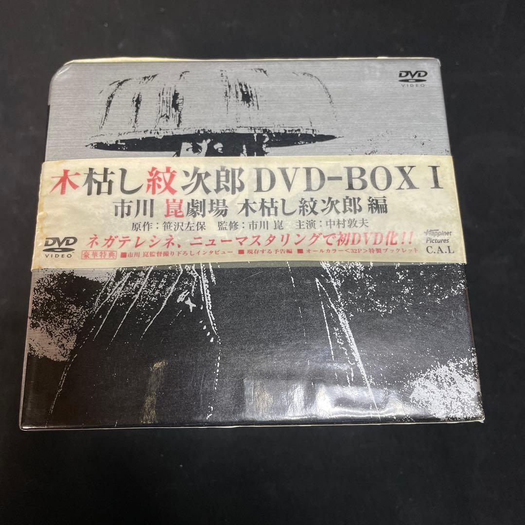 木枯し紋次郎 DVD-BOX1 1508