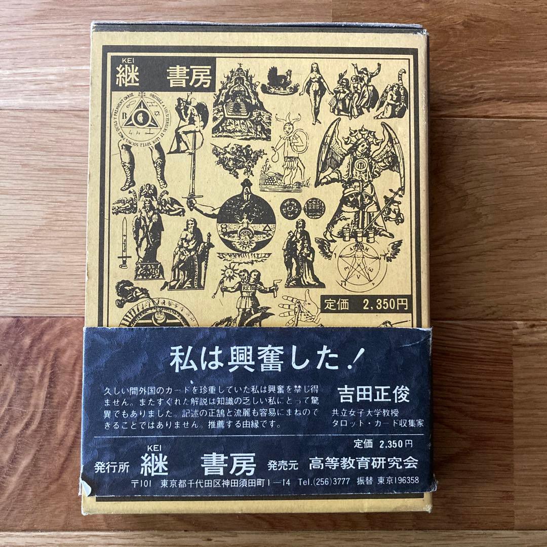 TAROT タロット 中井勲