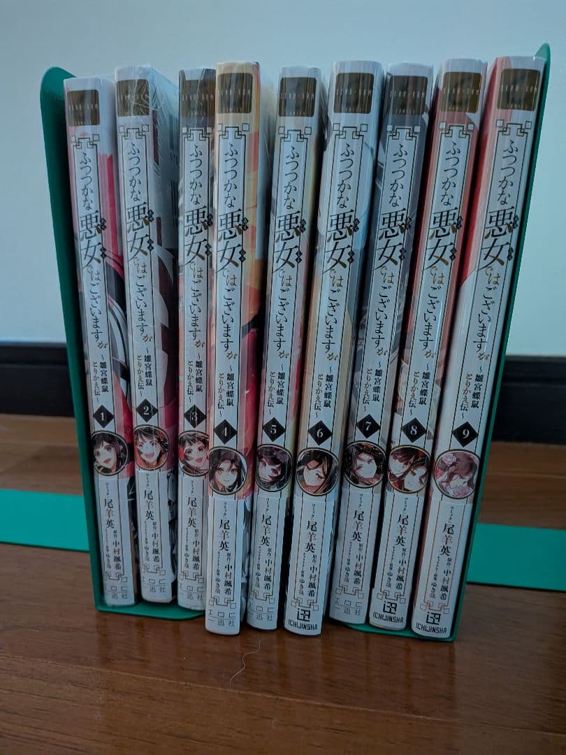 【新品未開封】ふつつかな悪女ではございますが 　1〜9巻セット