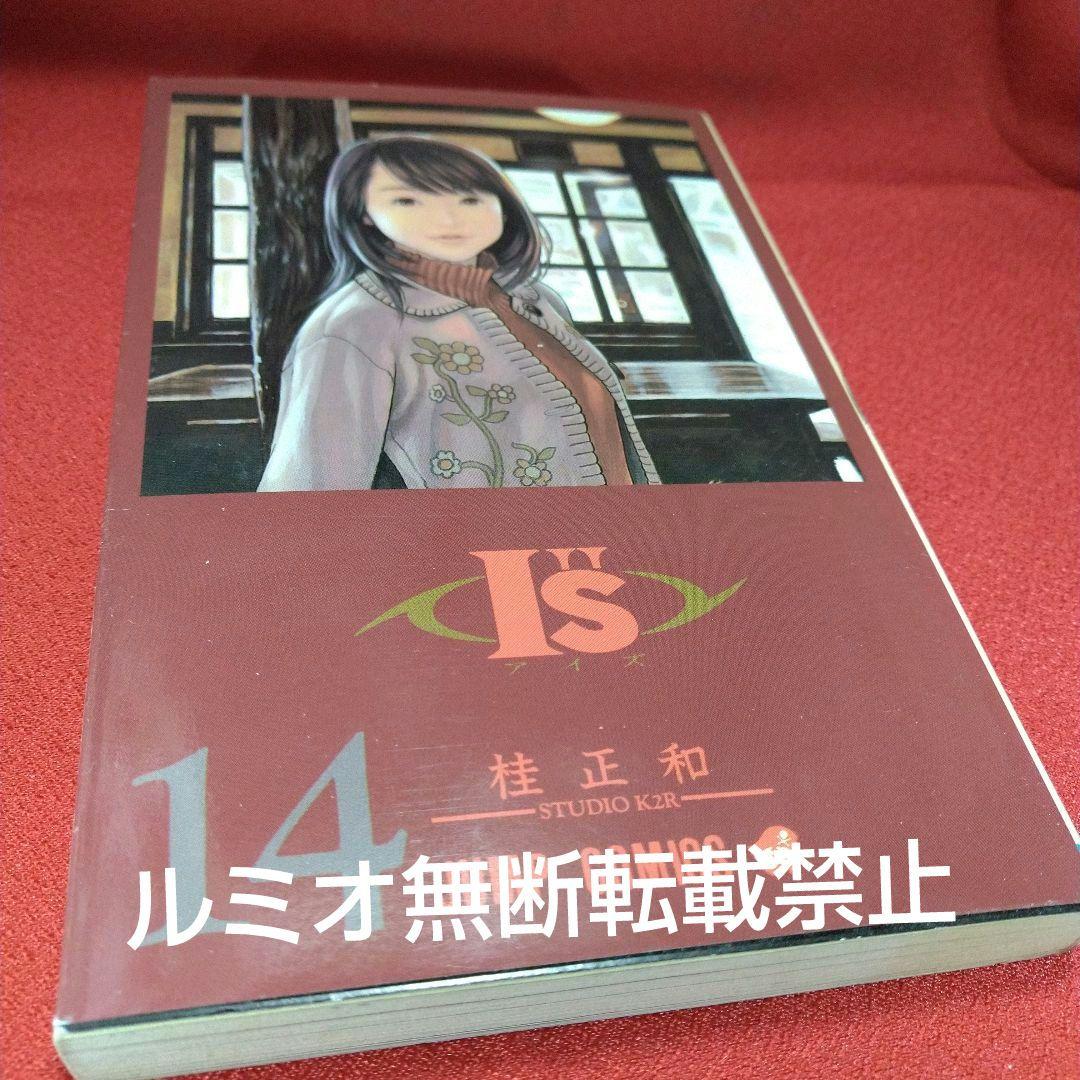 I\"s(アイズ)【1巻〜15巻全巻初版セット】桂正和