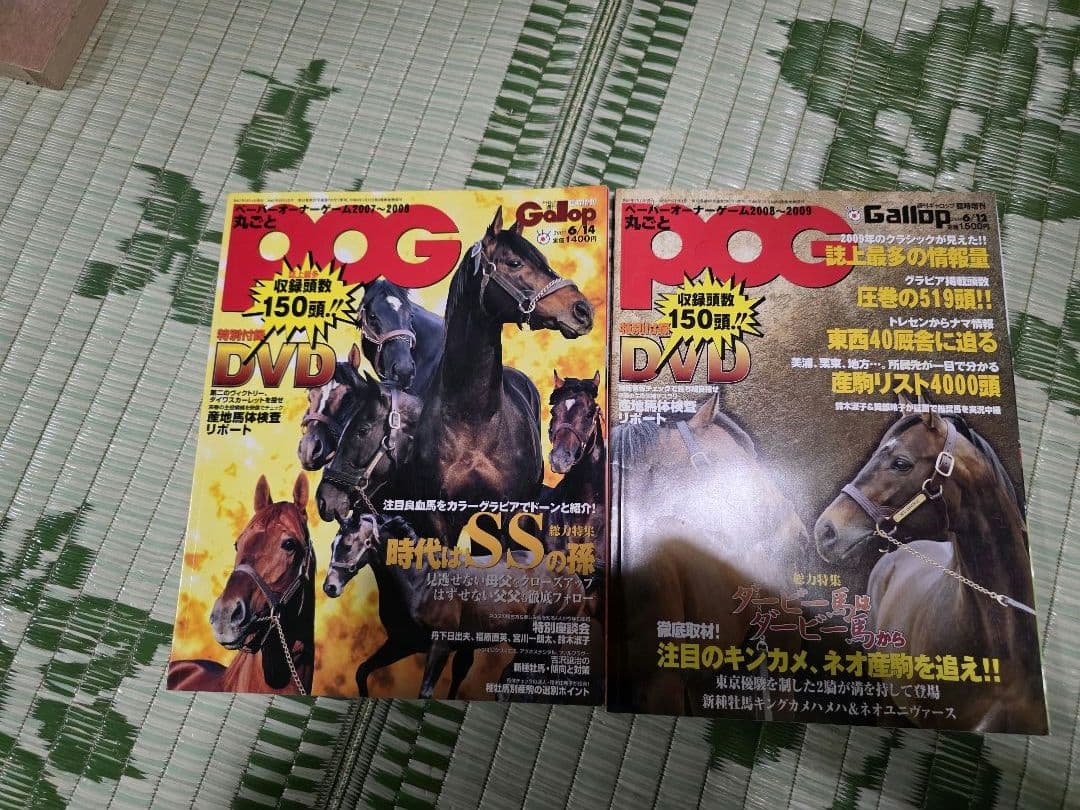 週刊Gallop丸ごとPOG 12冊セット