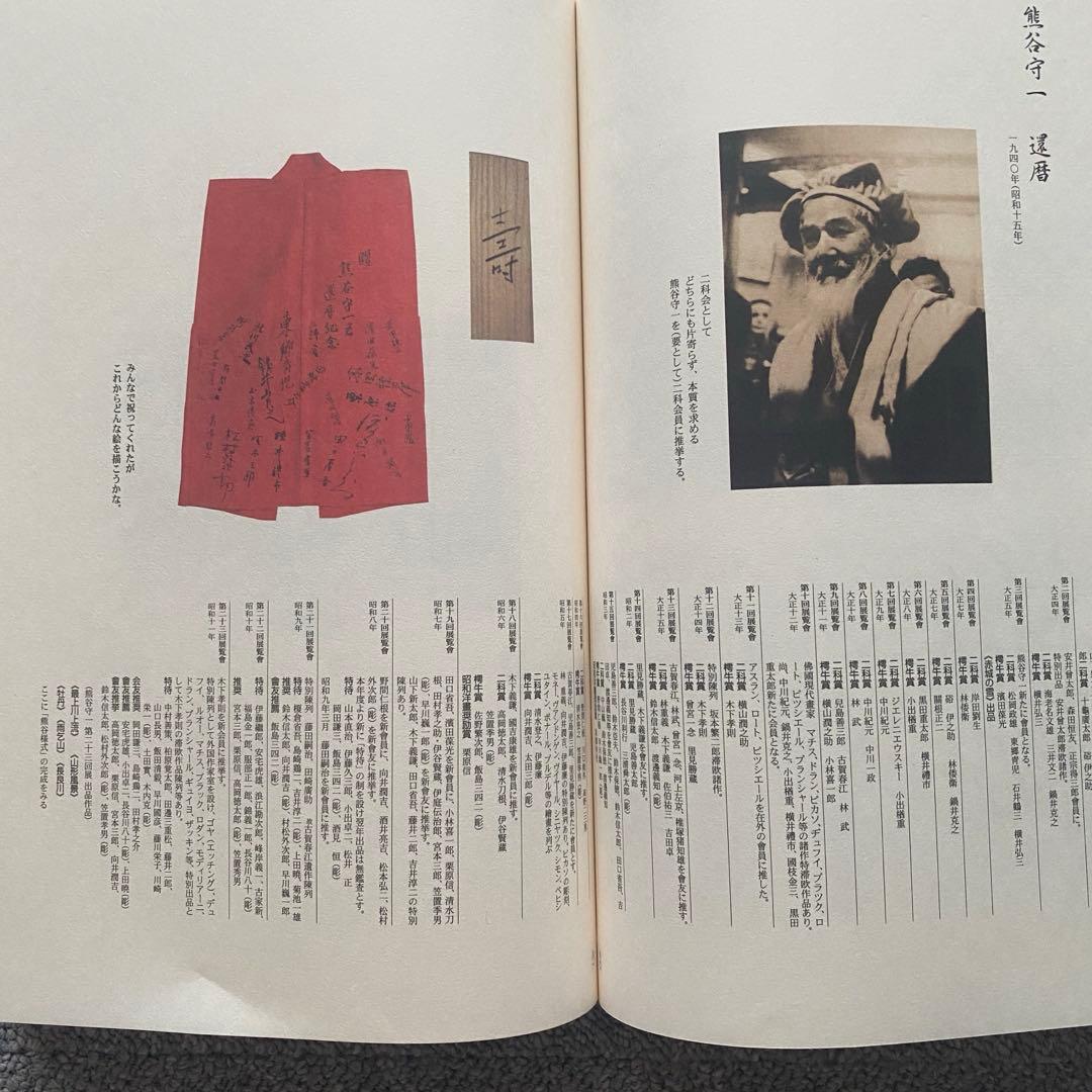 画家　熊谷守一[無形 ]上巻、下巻
