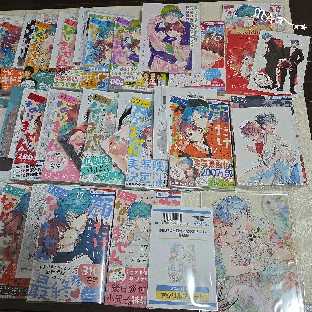 「顔だけじゃ好きになりません」全巻初版特典付き17巻セット+特装版⑦⑫⑰+1冊