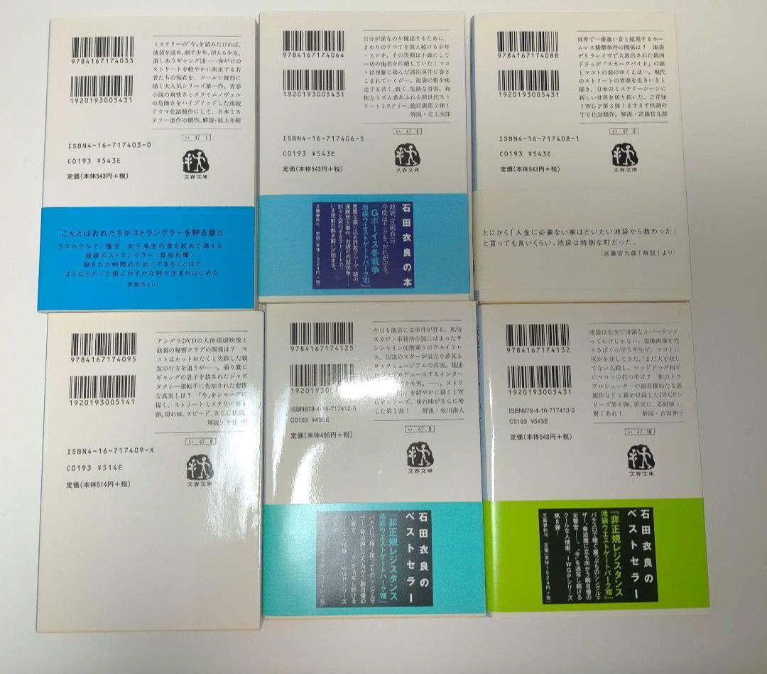 池袋ウエストゲートパーク 文庫18冊セット【美品】石田衣良 IWGP