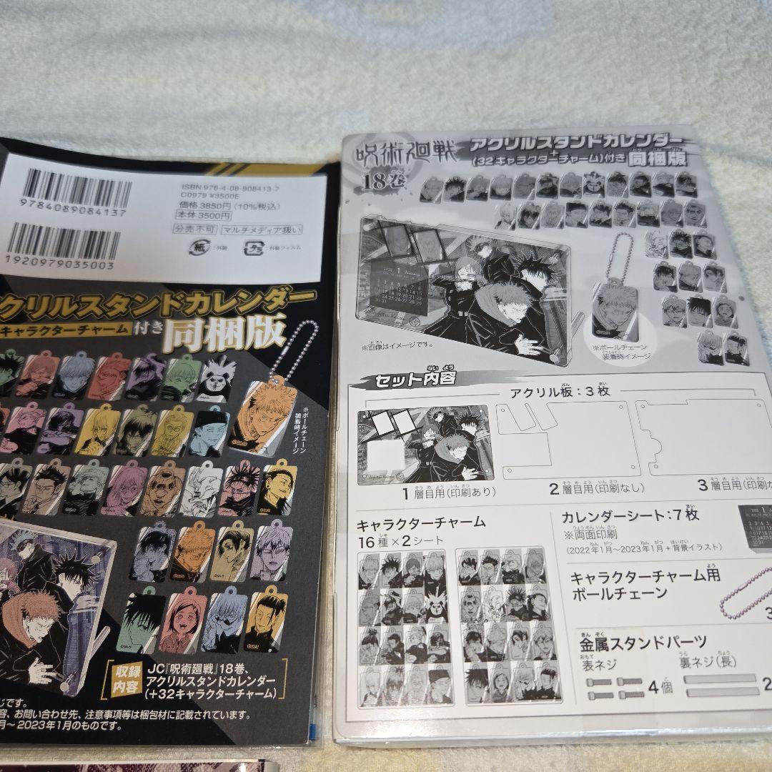 呪術廻戦 コミックセット