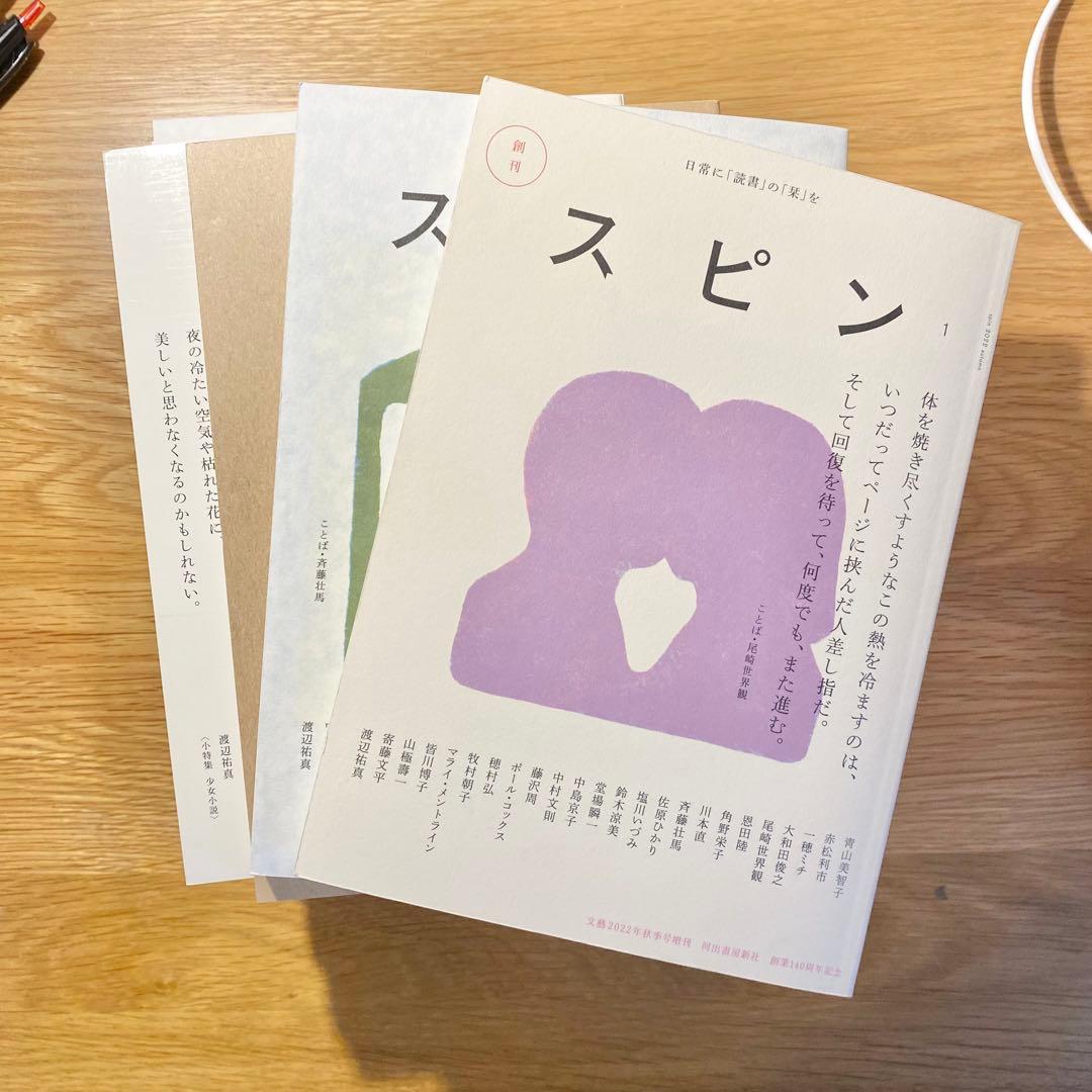 河出書房新社 スピン 1-11巻(既刊全巻)