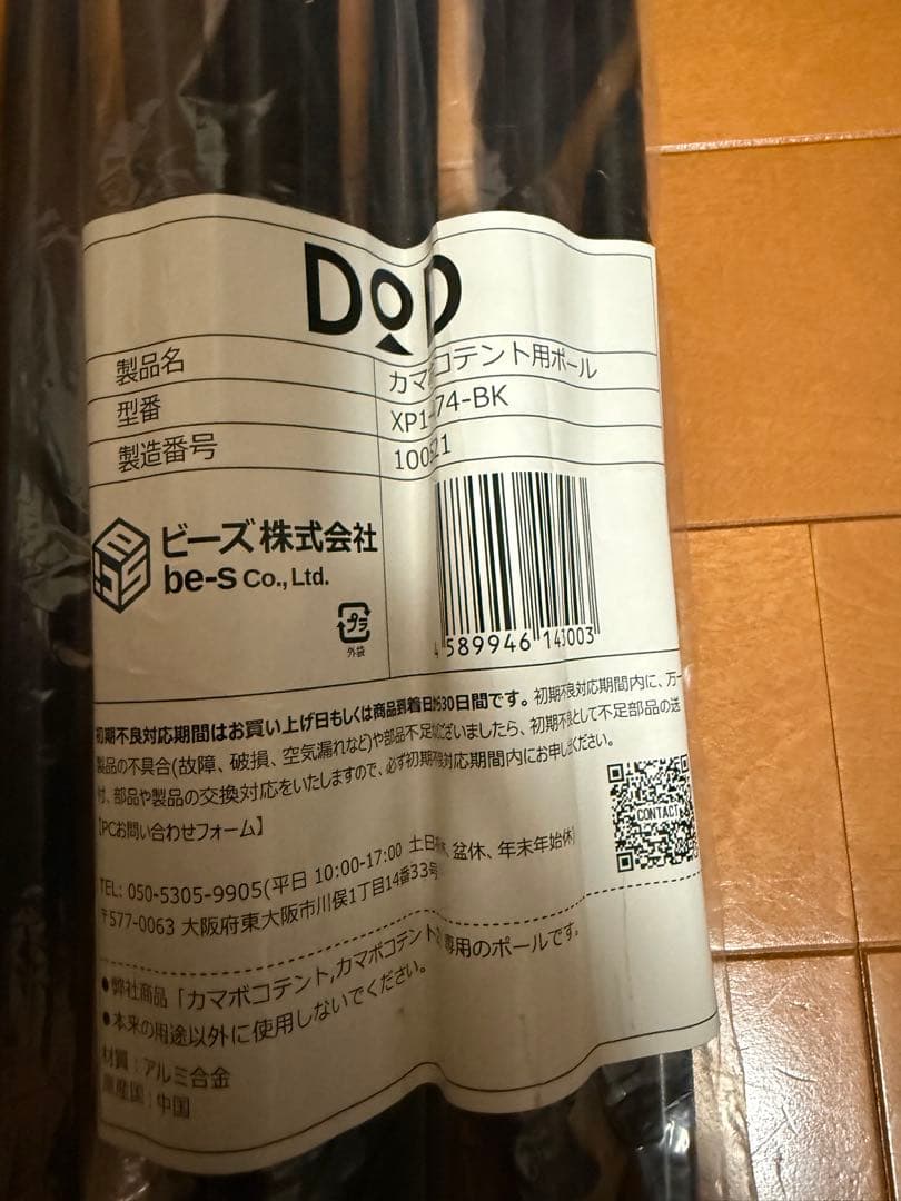 新品　未使用　dod カマボコテント2 用　ポール