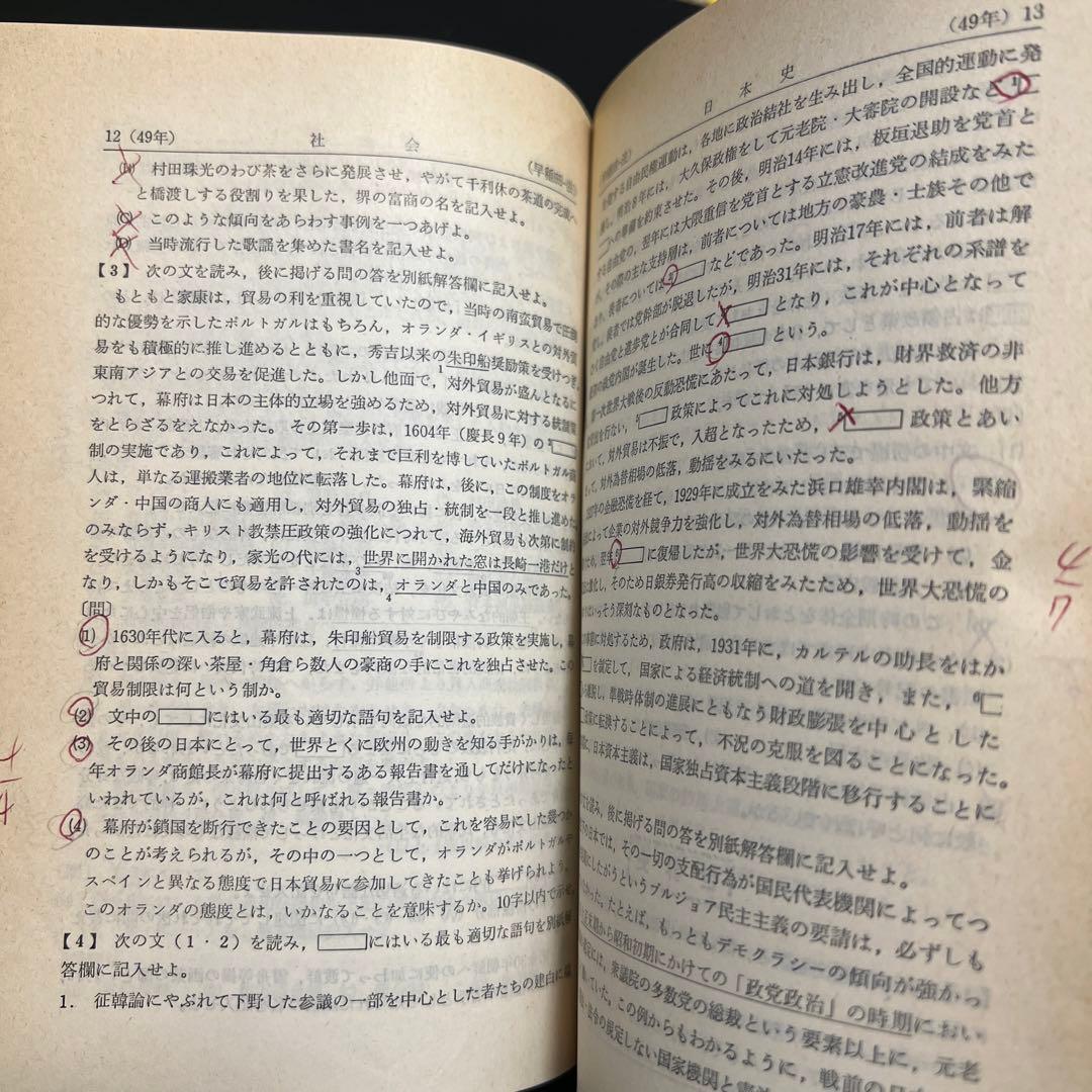 早稲田大学　法学部　1975年　赤本　教学社