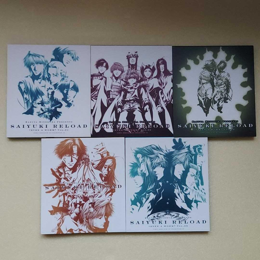 限定販売版「最遊記RELOAD」“EVEN A WROM” VOL.01~05