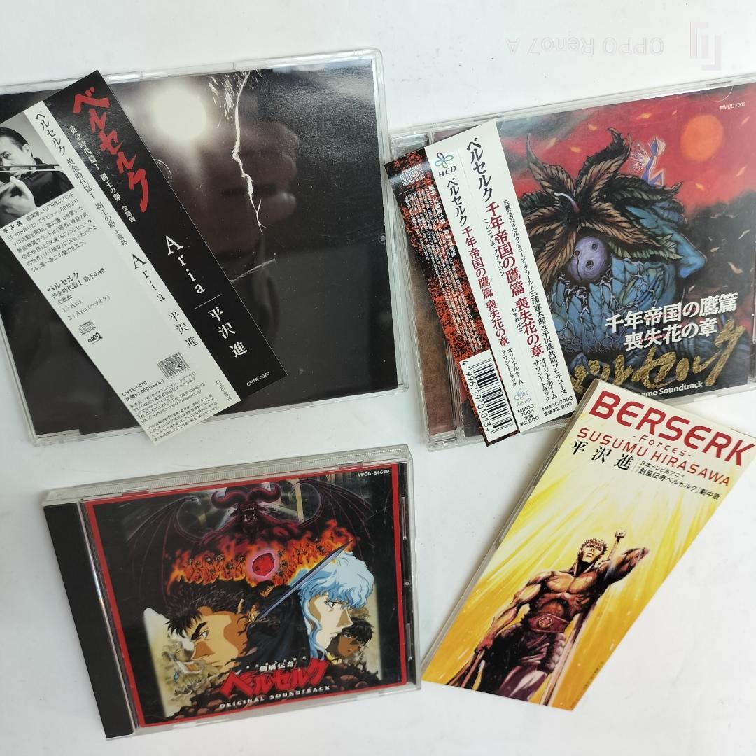 ベルセルクBERSERK平沢進(CD3枚＋8cmCD)サントラ【再生確認済！】