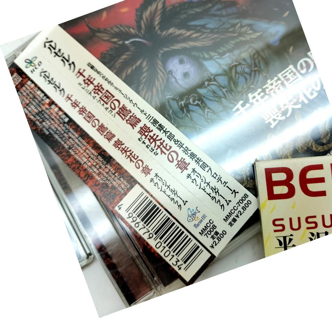 ベルセルクBERSERK平沢進(CD3枚＋8cmCD)サントラ【再生確認済！】