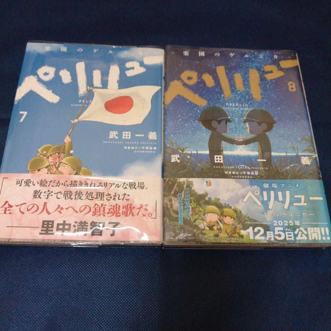 ペリリュー 楽園のゲルニカ 全巻 11巻 1～11巻 新品 中古 帯あり 帯無し
