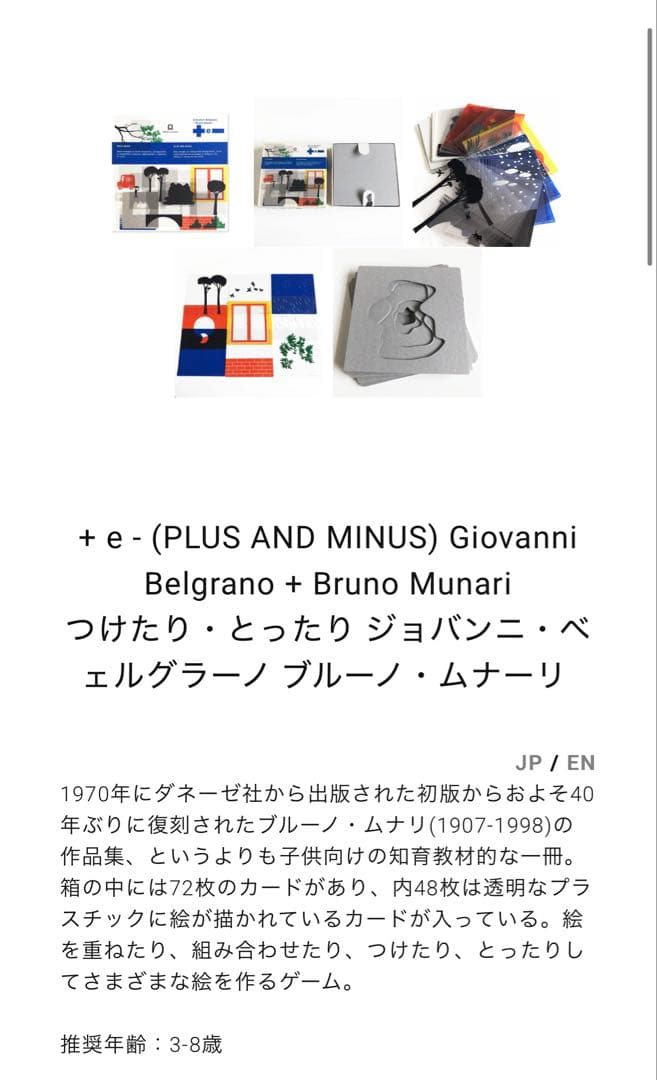 Glovanni Belgrano +Bruno Munari 絵本 レア