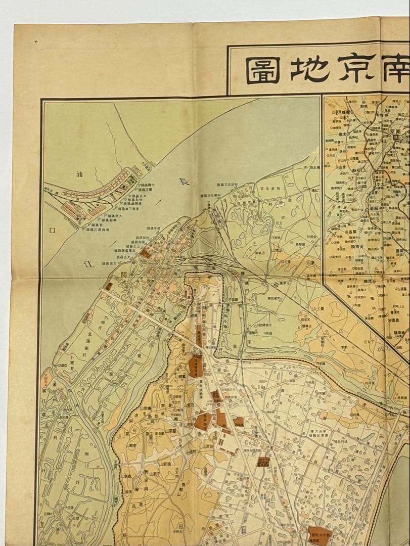 「最新南京地図」小山吉三著 至誠堂刊 昭和13年刊 1枚|古地図 戦前 中国