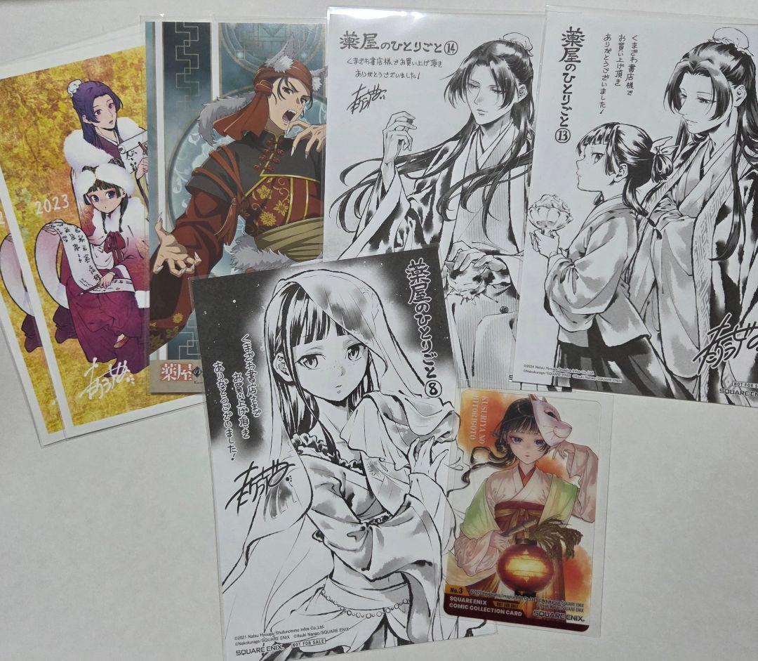 薬屋のひとりごと 1〜16巻セット 特装版 特典付き 漫画