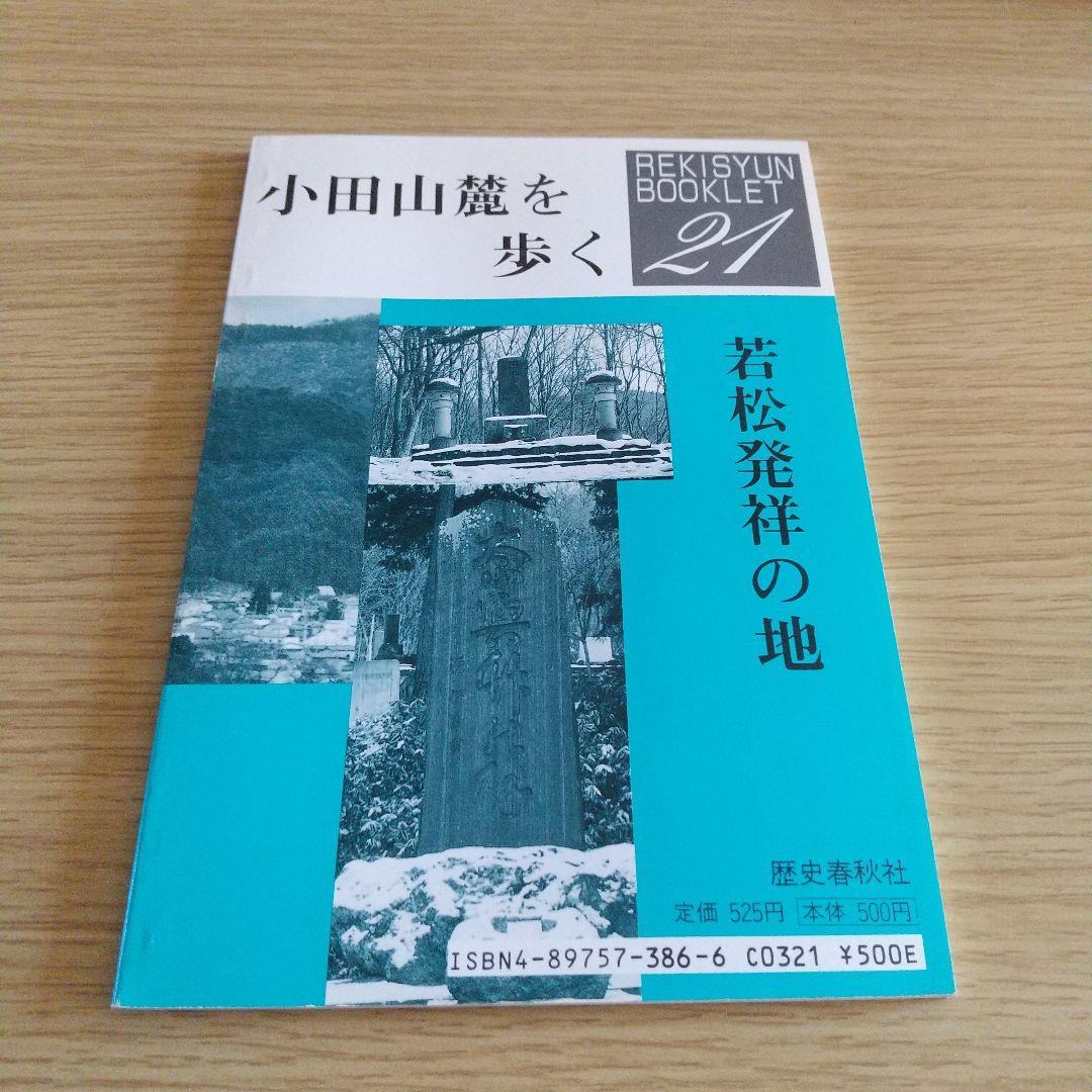 小田山麓を歩く