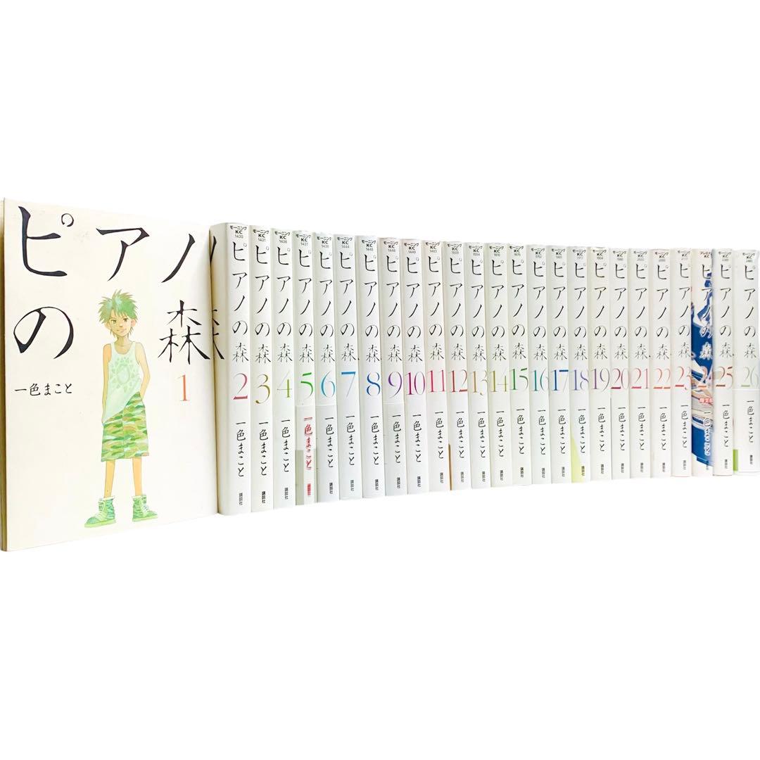 ピアノの森 一色まこと 全巻セット‼︎