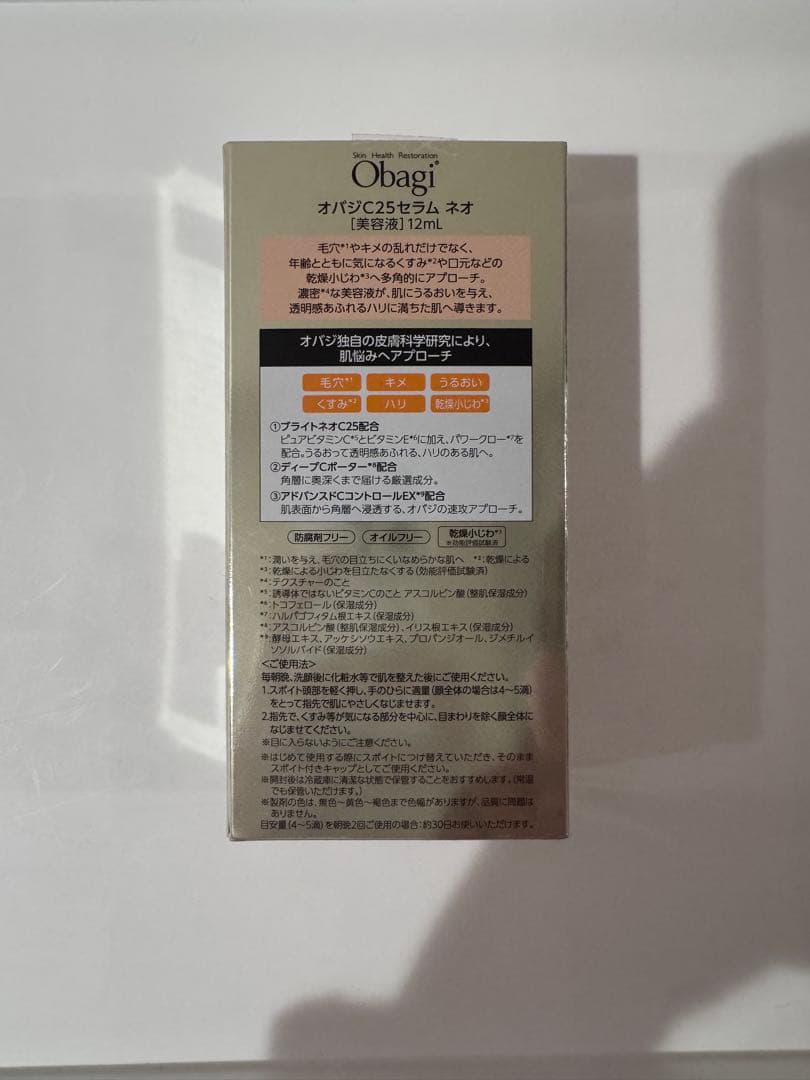 オバジC25セラムネオ12ml
