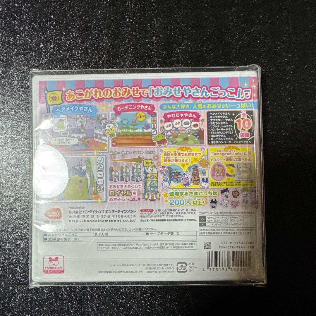 3DS たまごっちのプチプチおみせっち〜にんきのおみせあつめました〜