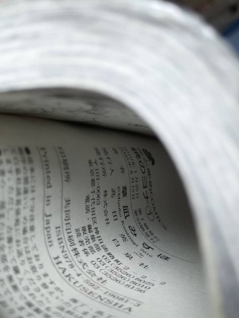 【未開封あり】暁のヨナ全巻セット 初版あり 帯付 1巻〜４７巻セット チラシ付