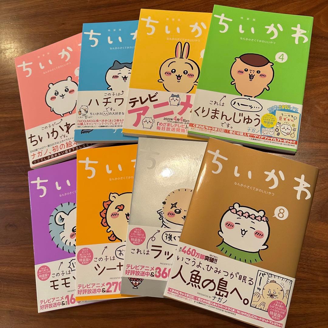ちいかわ 漫画 1〜8巻 全巻セット ナガノ 特典付き