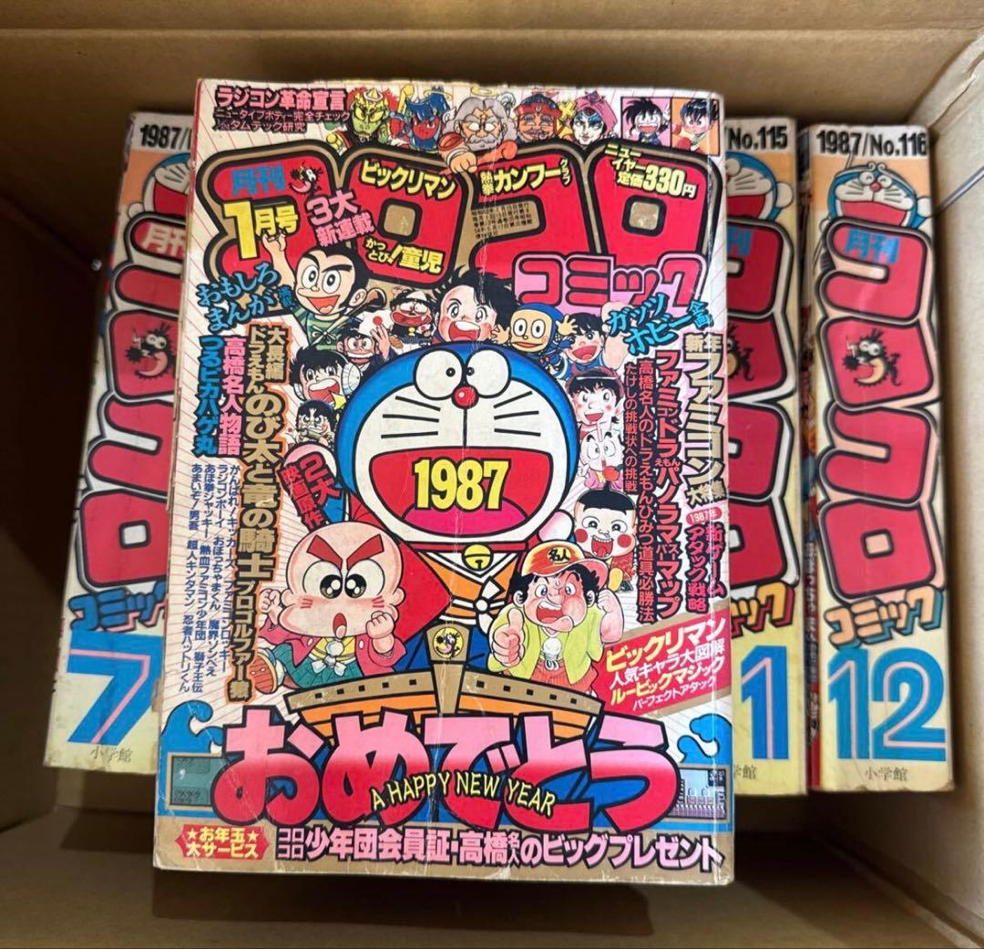 コロコロコミック 1987年 セット抜けあり