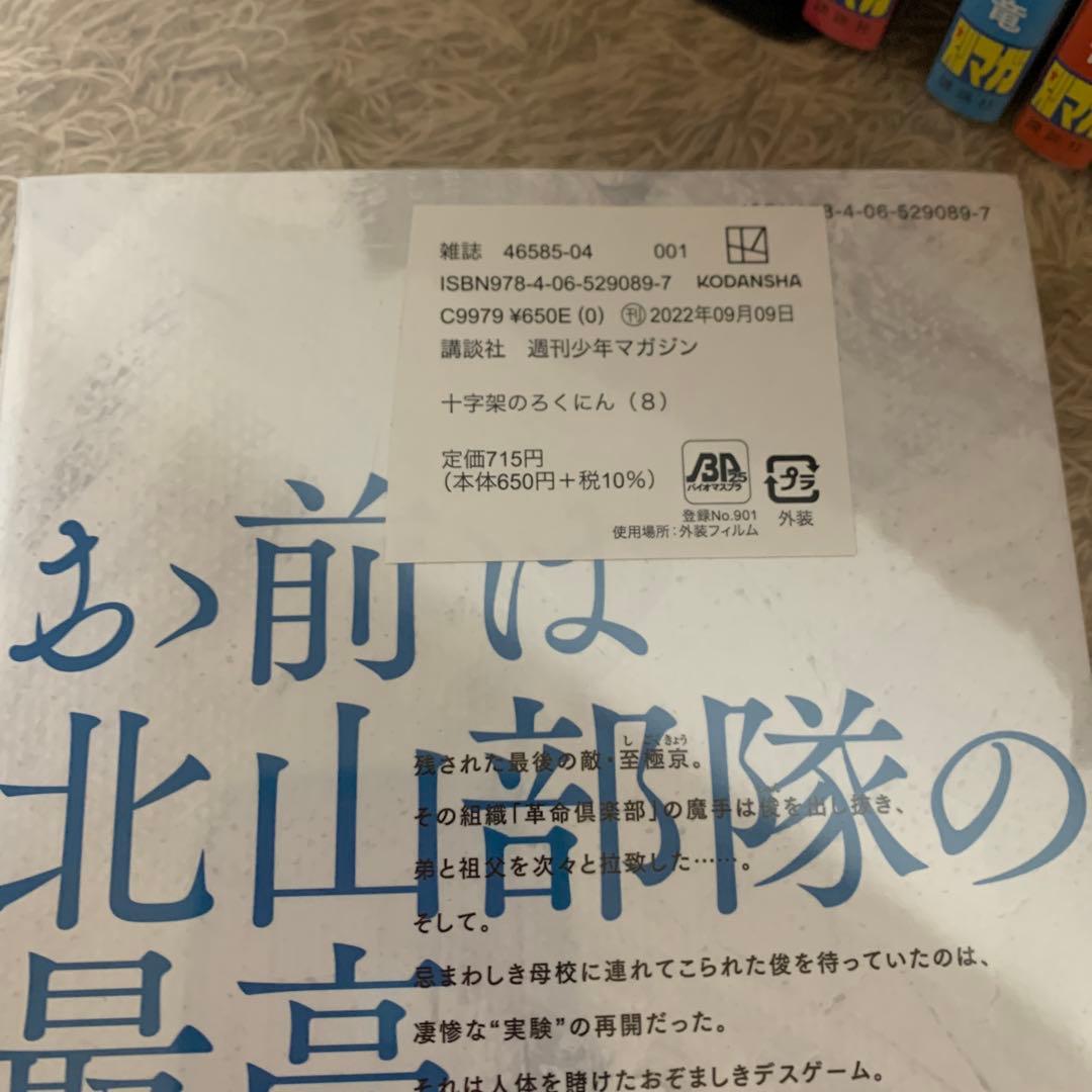 十字架のろくにん　1-18巻　シュリンク付きの未読
