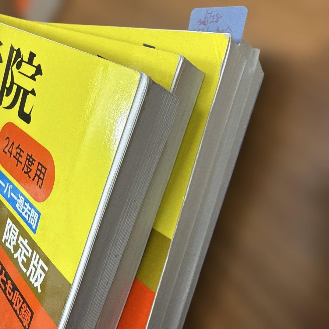 聖光学院中学校 4年間入試と研究 スーパー過去問17年分