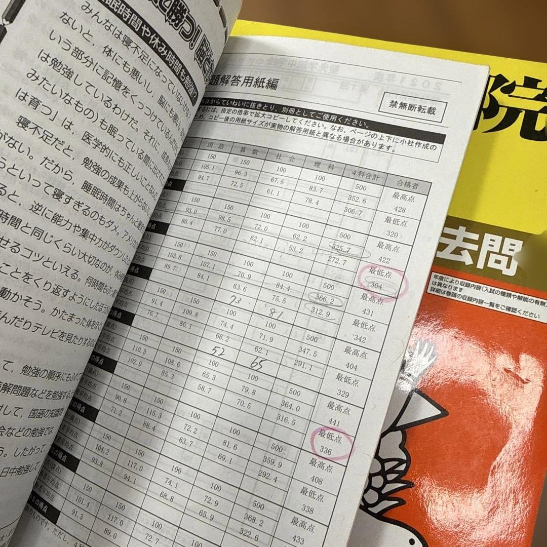 聖光学院中学校 4年間入試と研究 スーパー過去問17年分