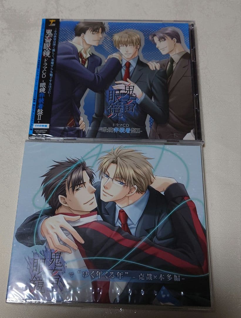 鬼畜眼鏡　CD 全8枚セット