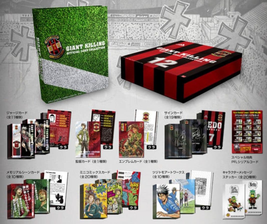 最終値下げGIANT KILLING セット＆受注オフィシャルカードコレクション